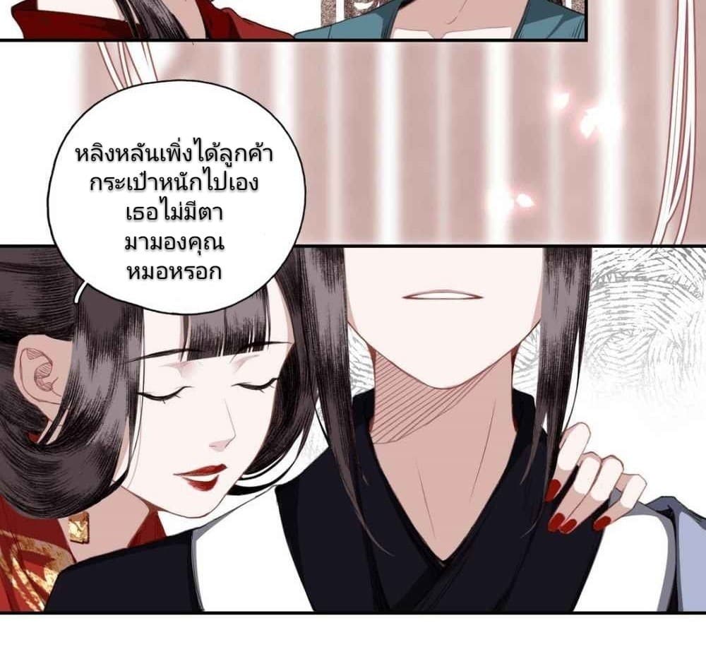 I Accidentally Saved the Jianghu's Enemy page 9