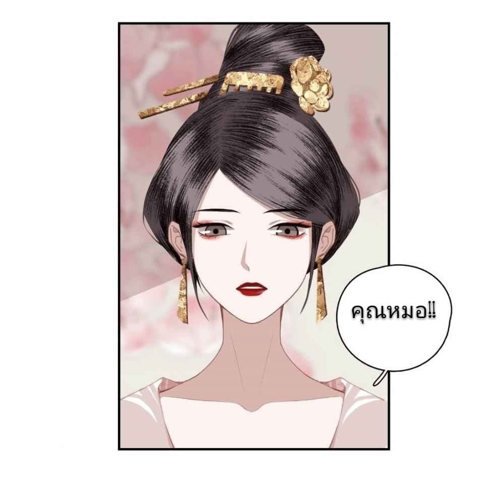 I Accidentally Saved the Jianghu's Enemy page 12