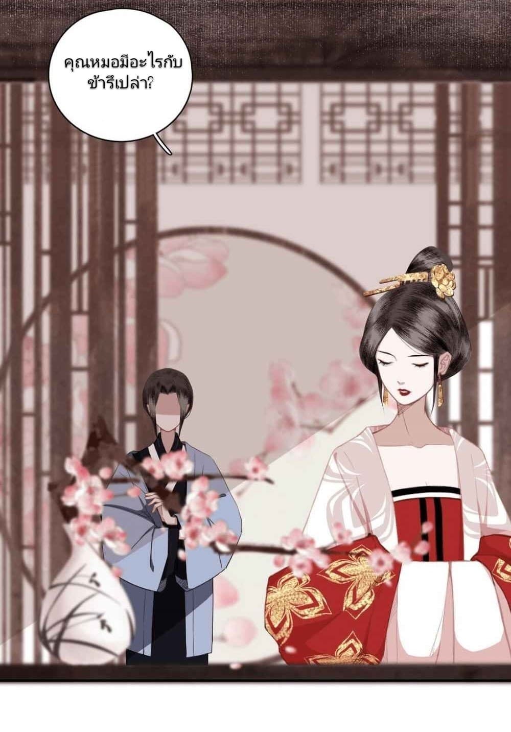 I Accidentally Saved the Jianghu's Enemy page 15