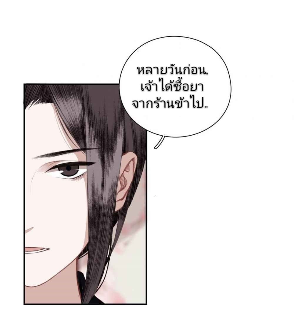 I Accidentally Saved the Jianghu's Enemy page 16