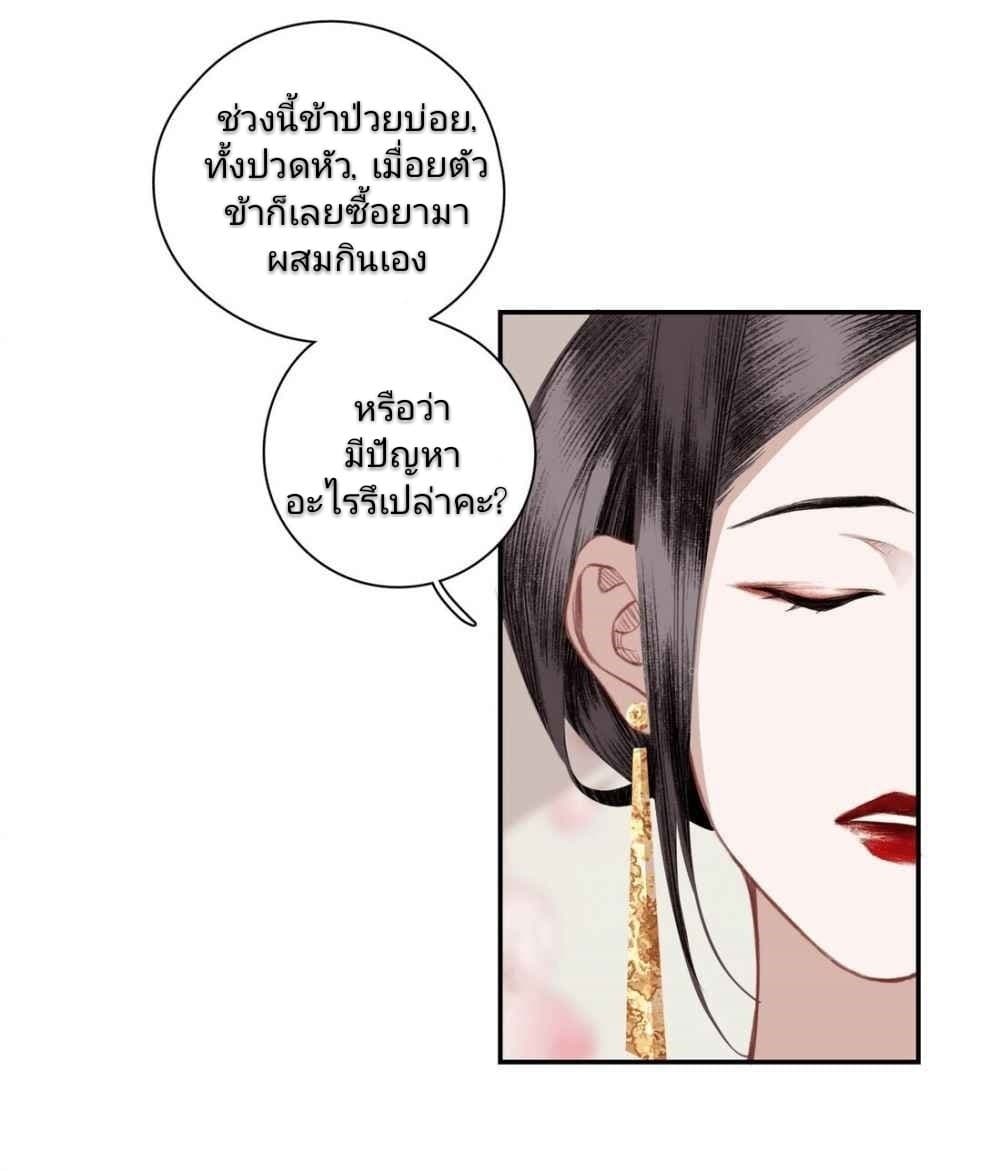 I Accidentally Saved the Jianghu's Enemy page 17