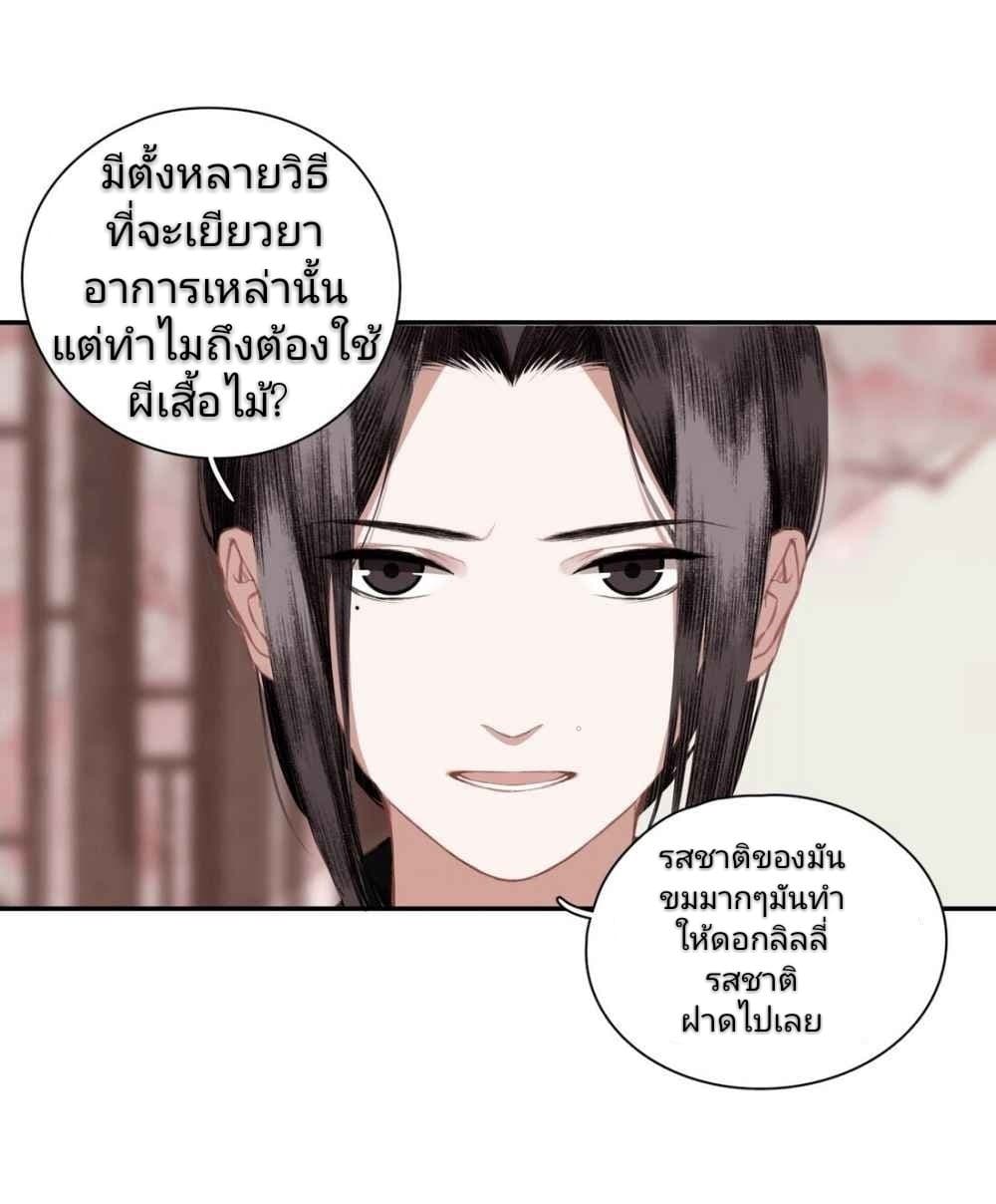 I Accidentally Saved the Jianghu's Enemy page 18