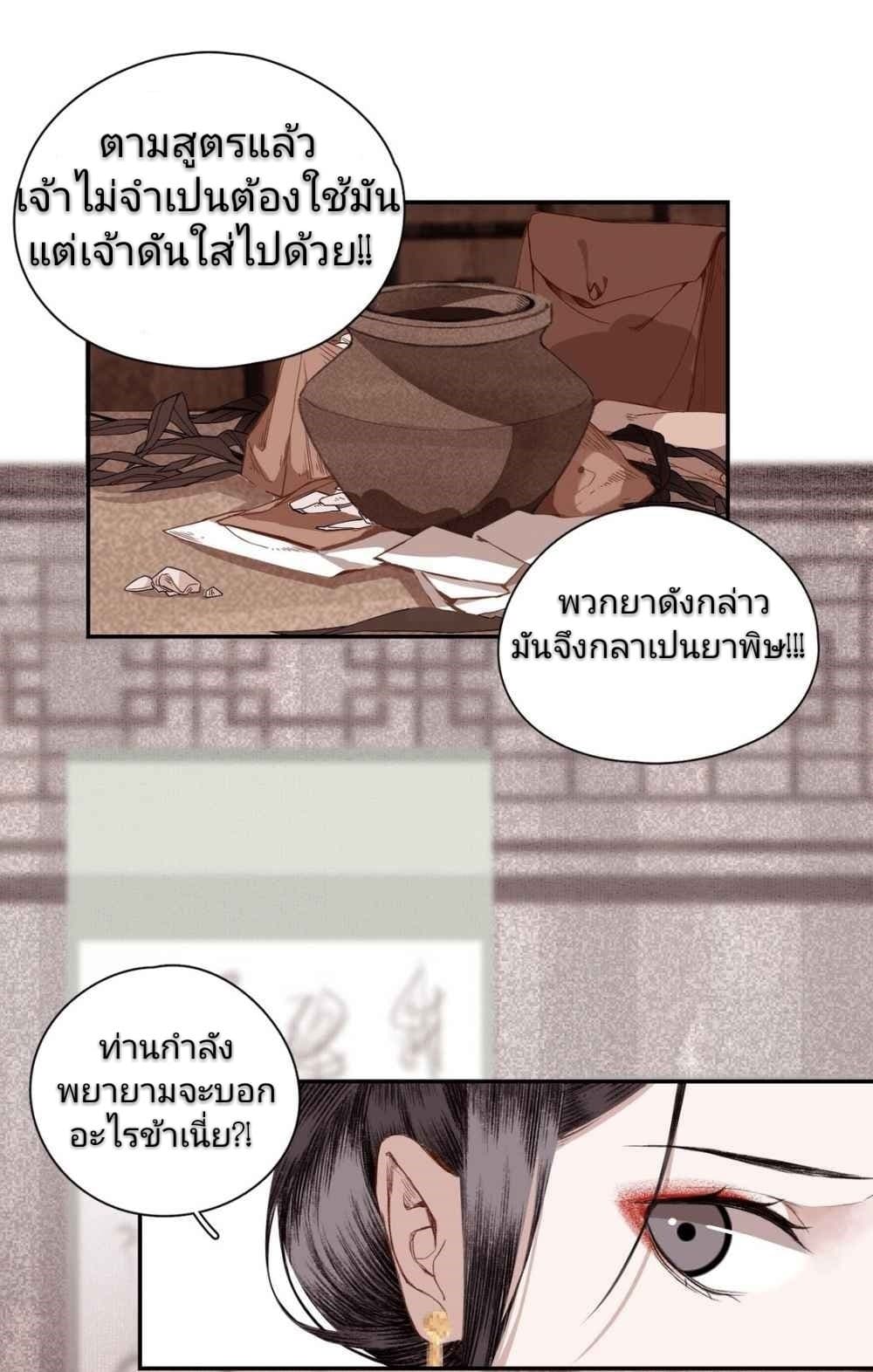 I Accidentally Saved the Jianghu's Enemy page 19