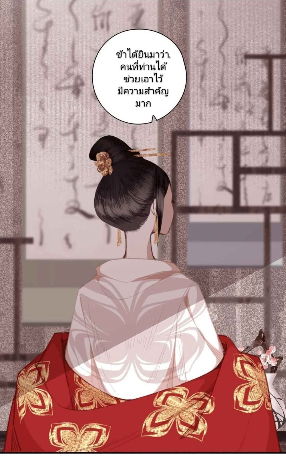 I Accidentally Saved the Jianghu's Enemy page 20