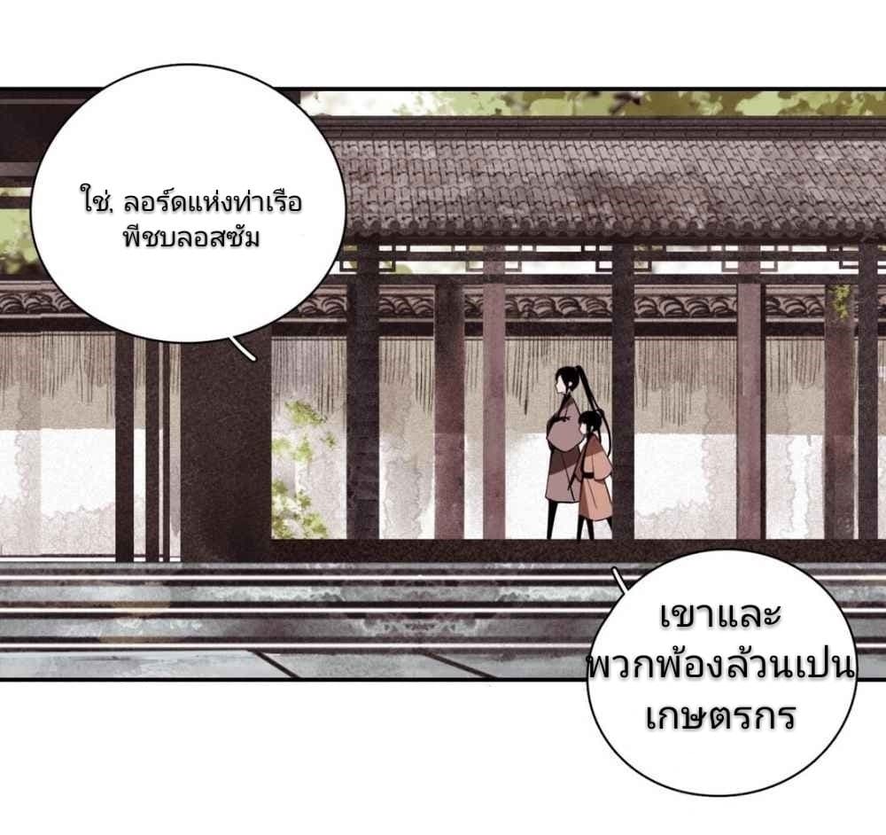 I Accidentally Saved the Jianghu's Enemy page 22