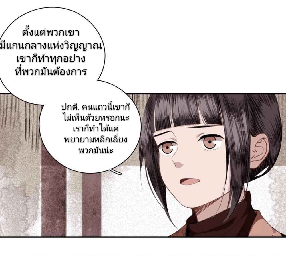 I Accidentally Saved the Jianghu's Enemy page 23
