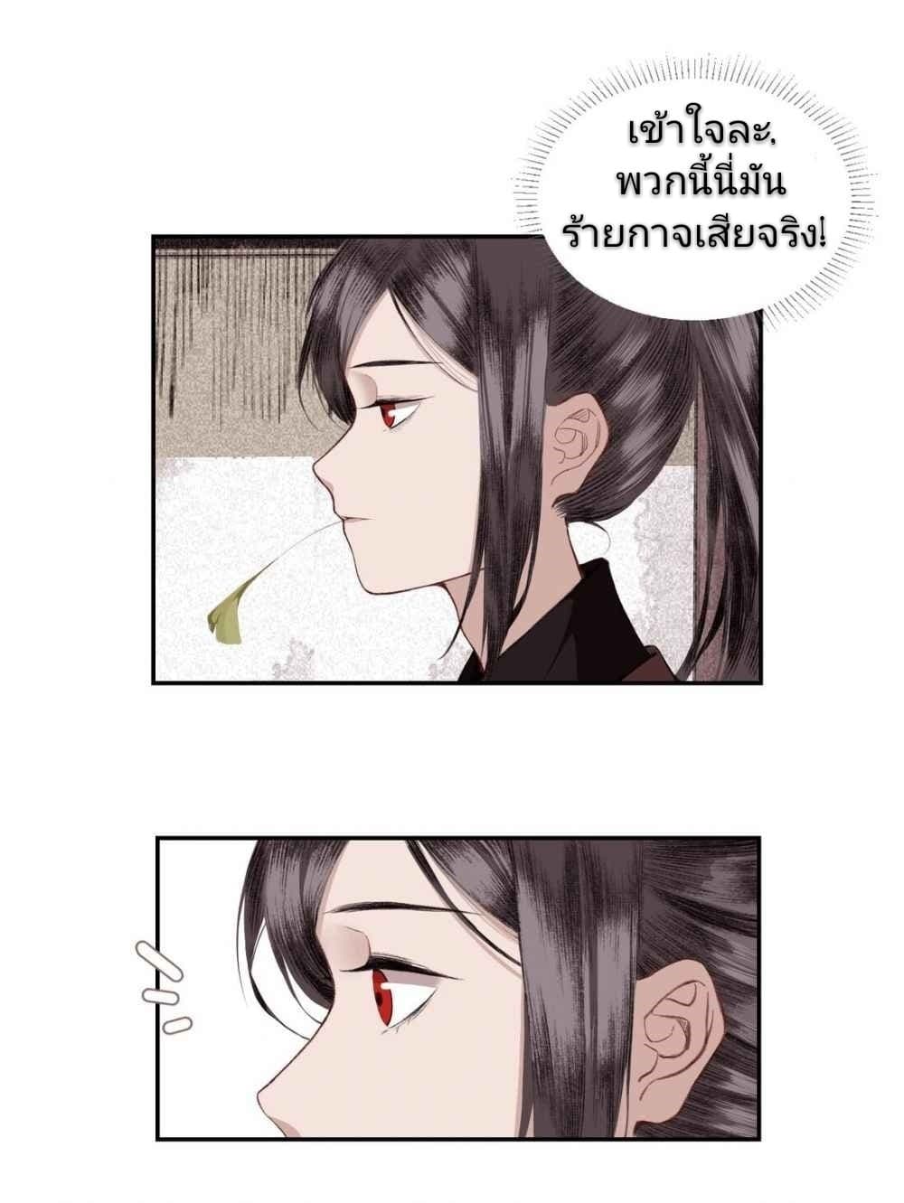 I Accidentally Saved the Jianghu's Enemy page 24