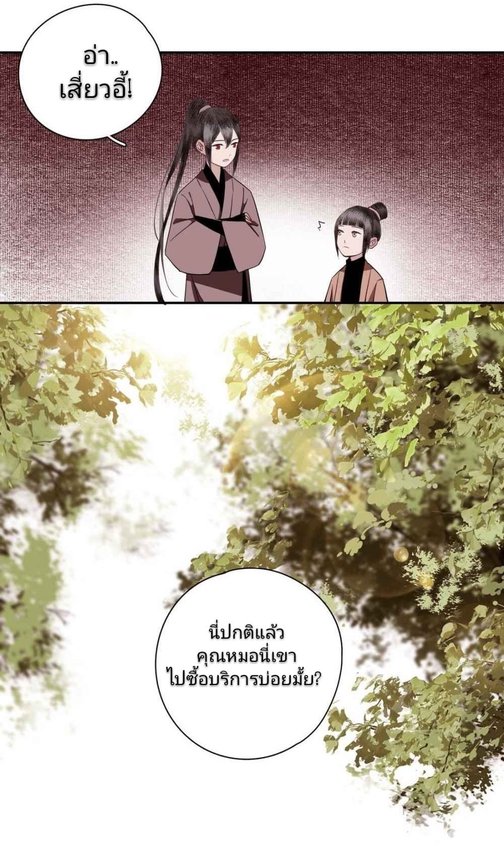 I Accidentally Saved the Jianghu's Enemy page 25