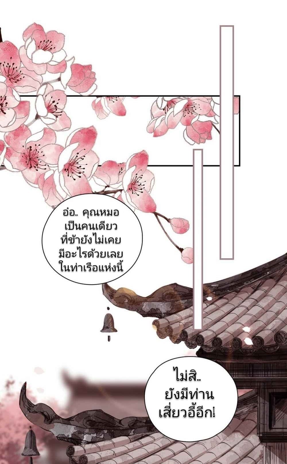 I Accidentally Saved the Jianghu's Enemy page 26