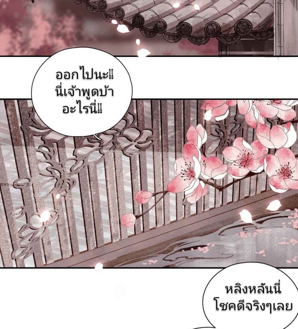 I Accidentally Saved the Jianghu's Enemy page 27