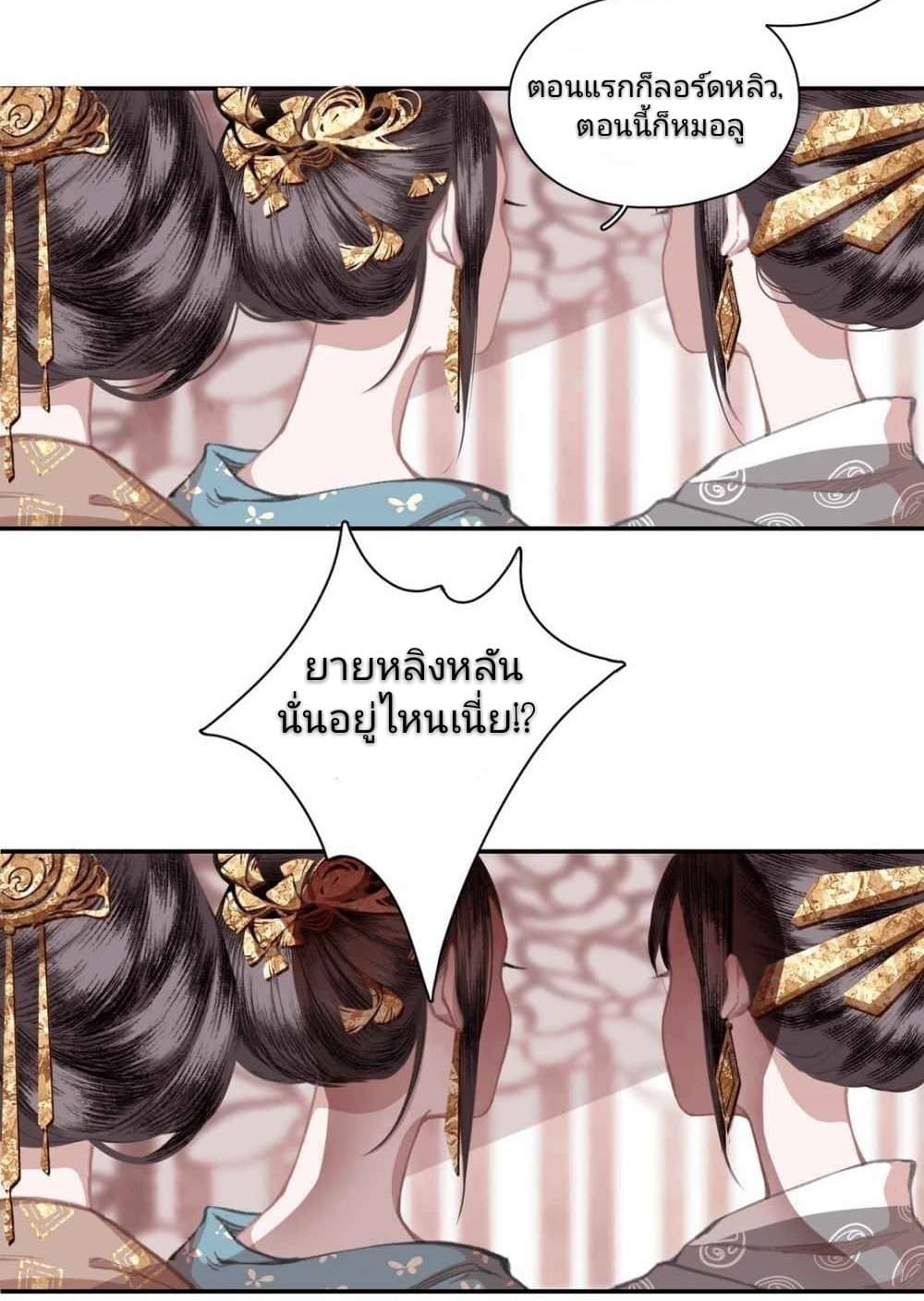 I Accidentally Saved the Jianghu's Enemy page 28