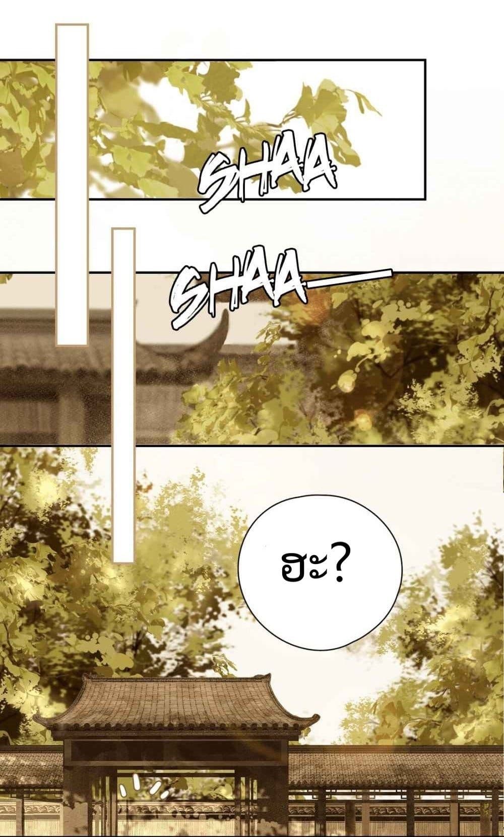 I Accidentally Saved the Jianghu's Enemy page 3