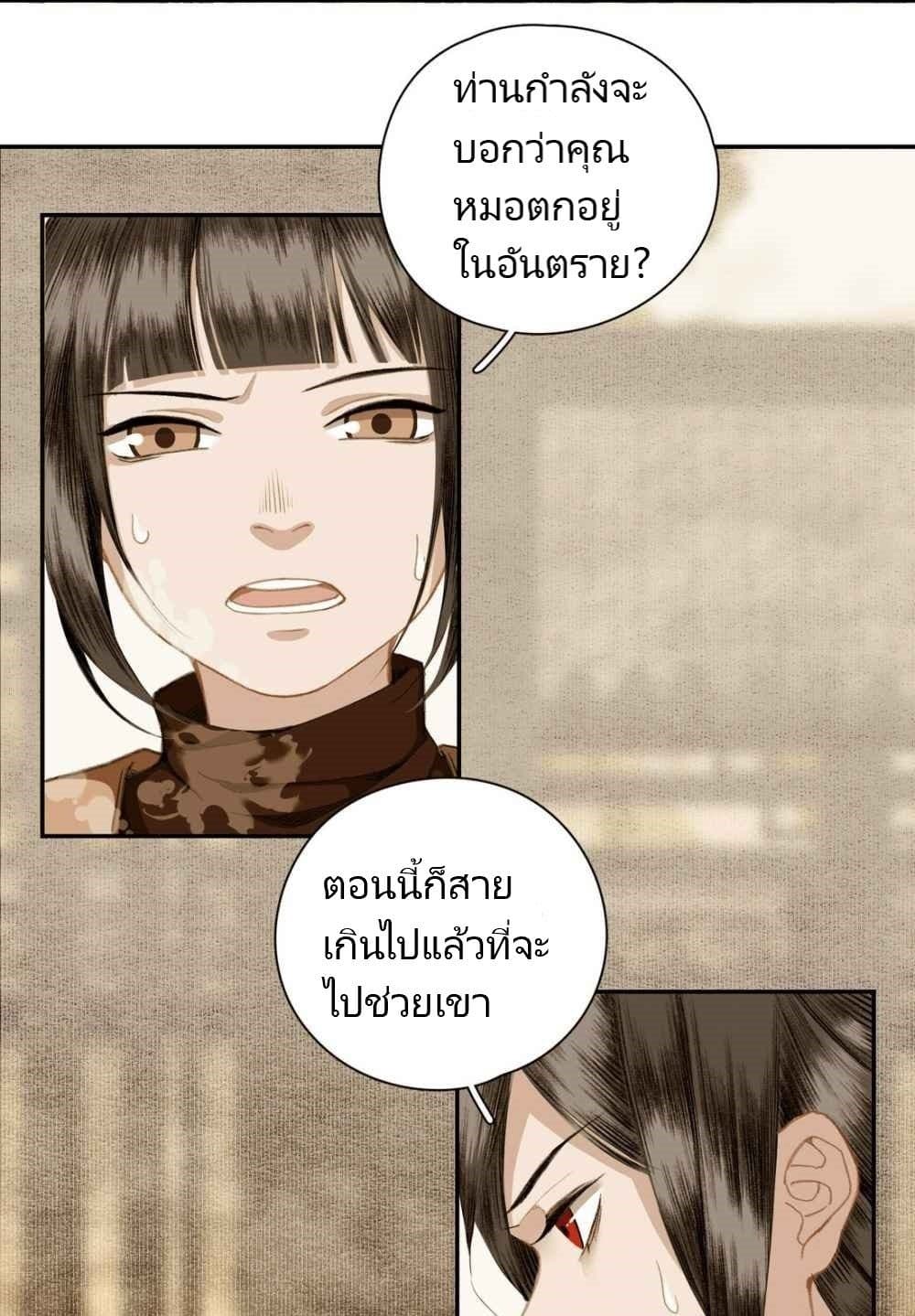 I Accidentally Saved the Jianghu's Enemy page 4