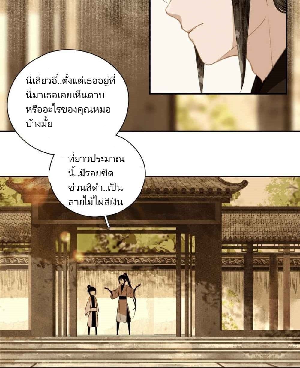 I Accidentally Saved the Jianghu's Enemy page 5
