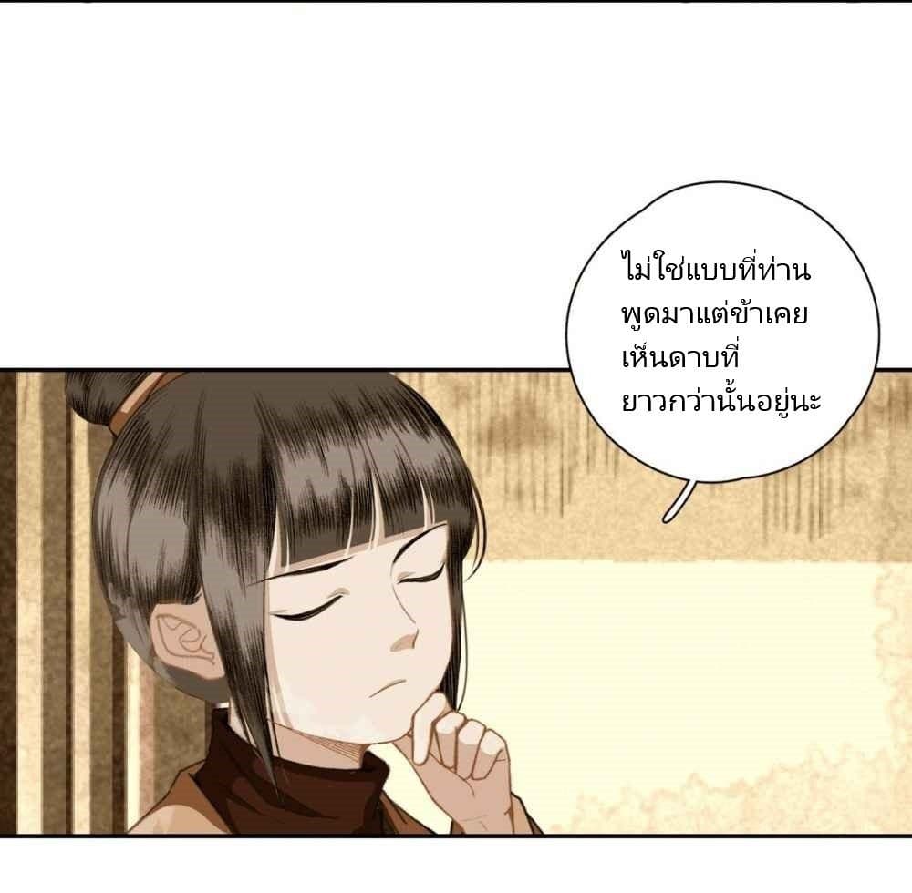 I Accidentally Saved the Jianghu's Enemy page 6