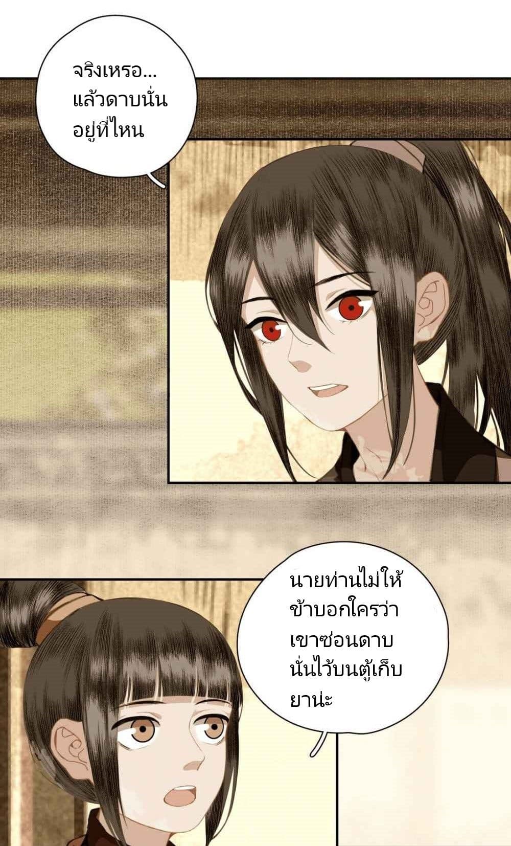 I Accidentally Saved the Jianghu's Enemy page 7