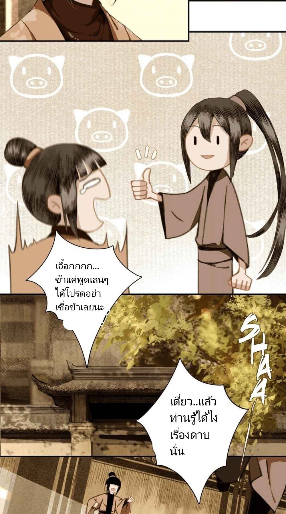 I Accidentally Saved the Jianghu's Enemy page 8