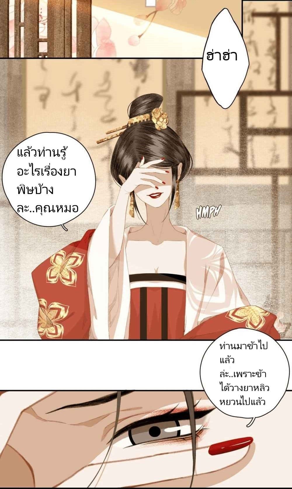 I Accidentally Saved the Jianghu's Enemy page 11