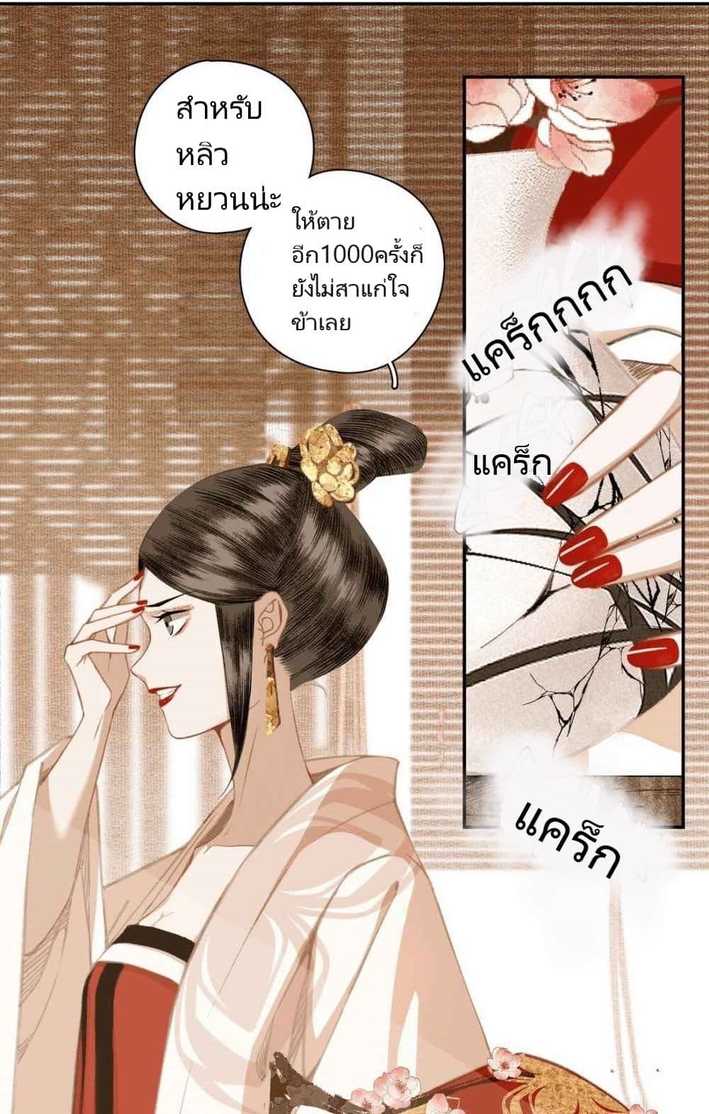 I Accidentally Saved the Jianghu's Enemy page 13