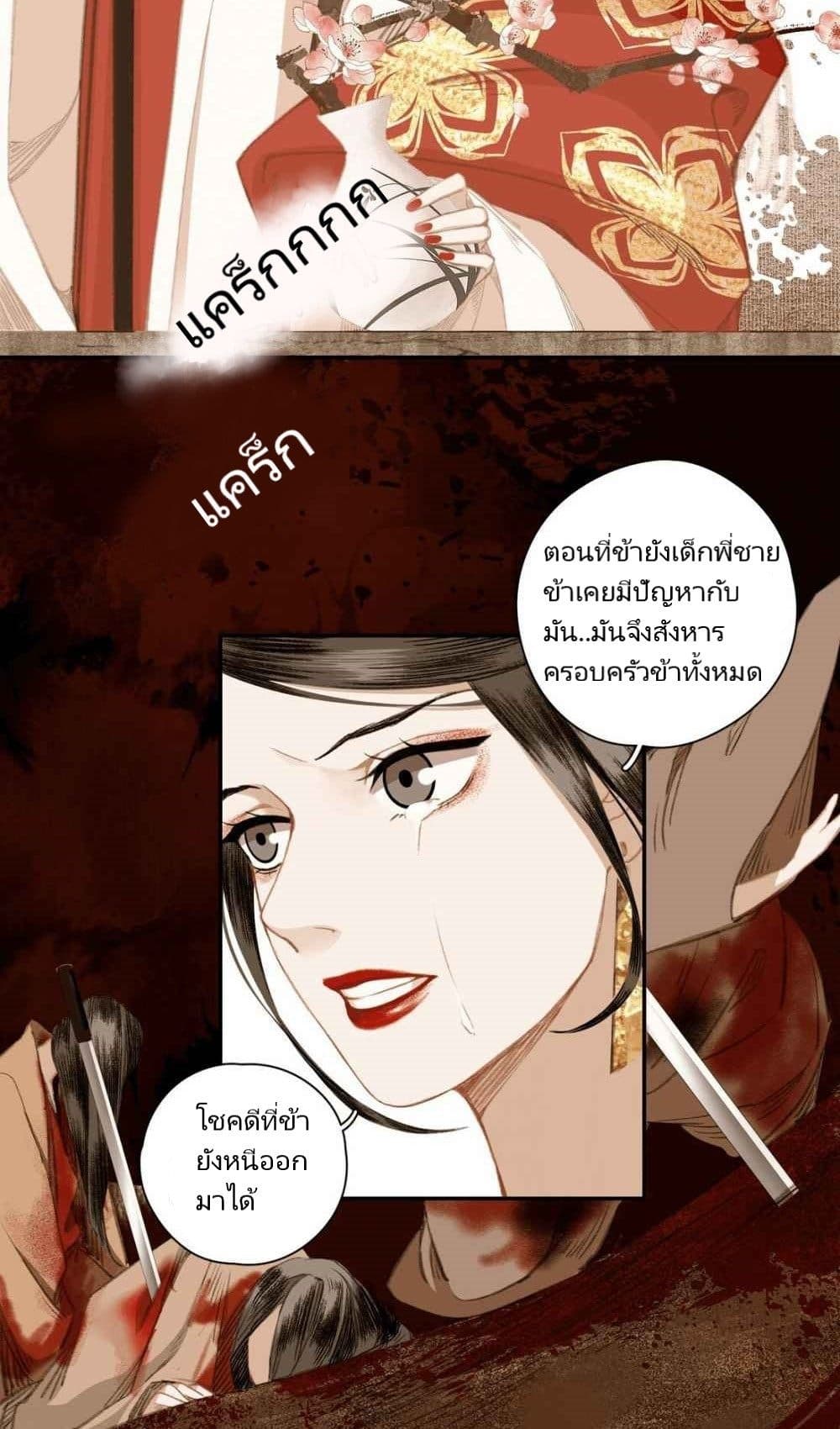 I Accidentally Saved the Jianghu's Enemy page 14