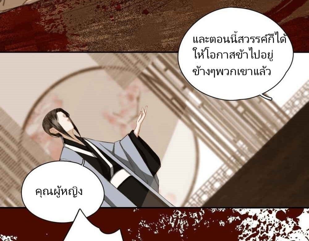 I Accidentally Saved the Jianghu's Enemy page 15