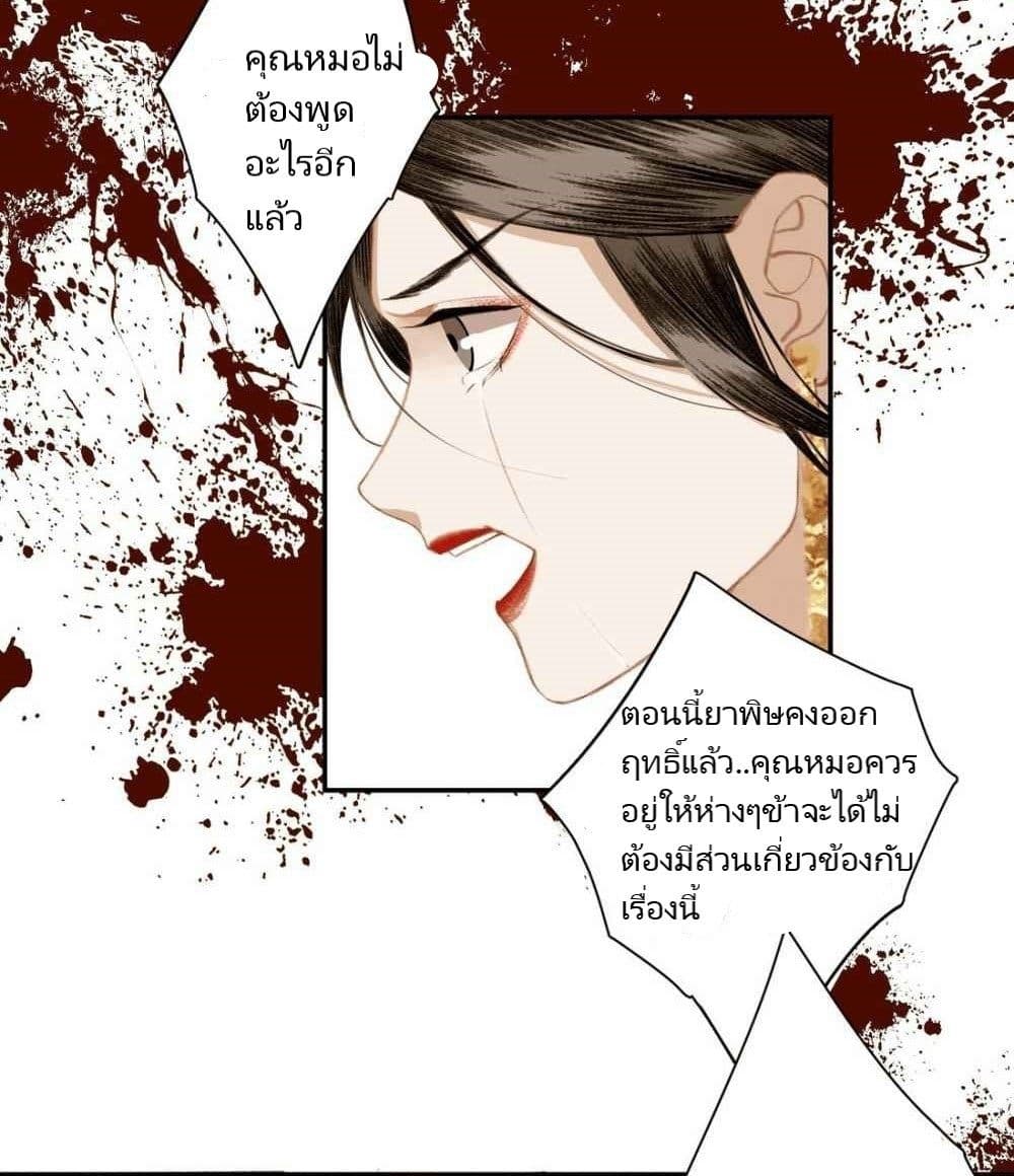I Accidentally Saved the Jianghu's Enemy page 16