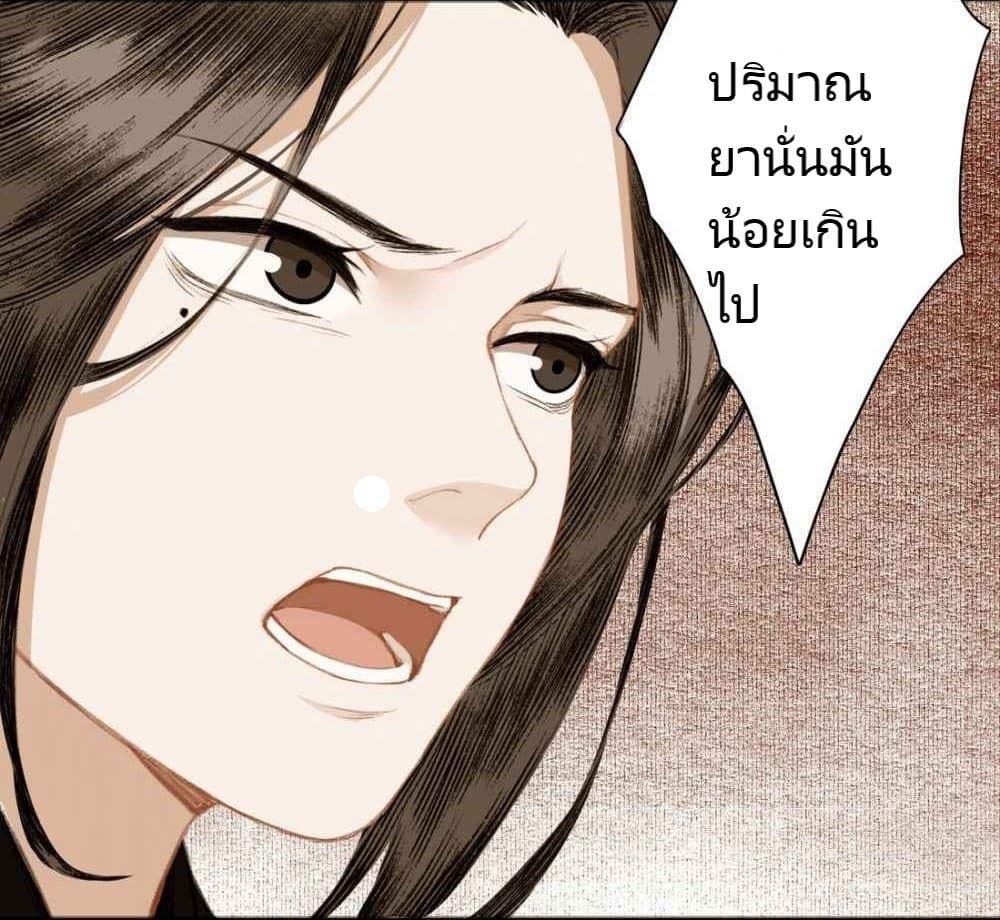 I Accidentally Saved the Jianghu's Enemy page 17