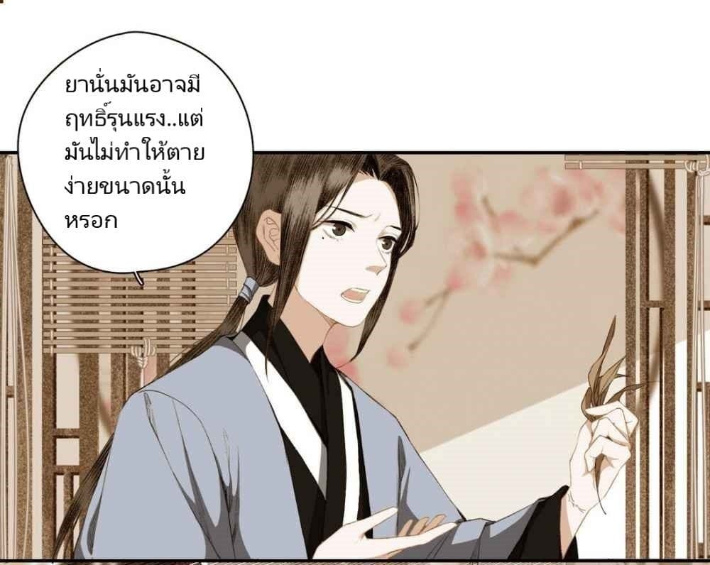 I Accidentally Saved the Jianghu's Enemy page 19