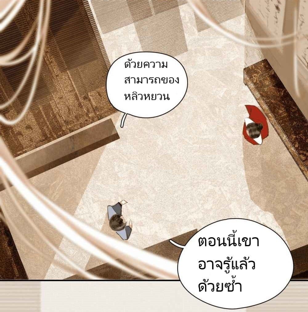 I Accidentally Saved the Jianghu's Enemy page 20