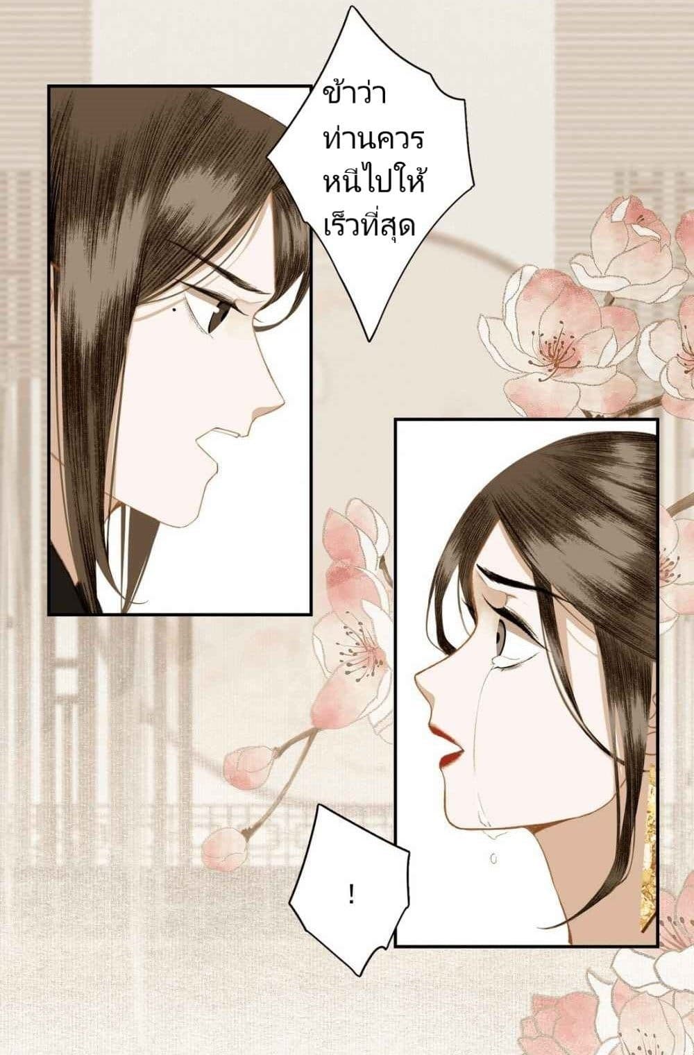 I Accidentally Saved the Jianghu's Enemy page 21