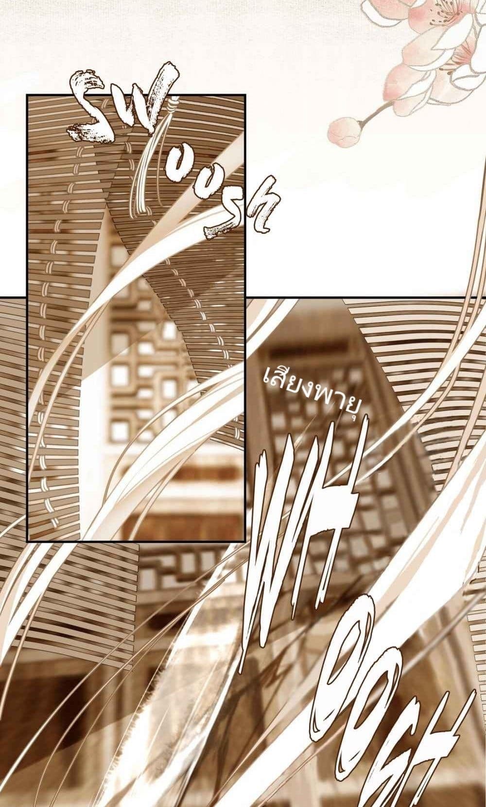 I Accidentally Saved the Jianghu's Enemy page 22