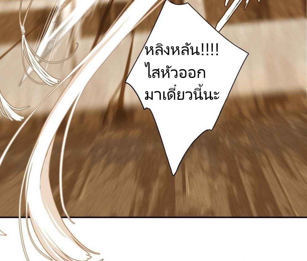 I Accidentally Saved the Jianghu's Enemy page 23
