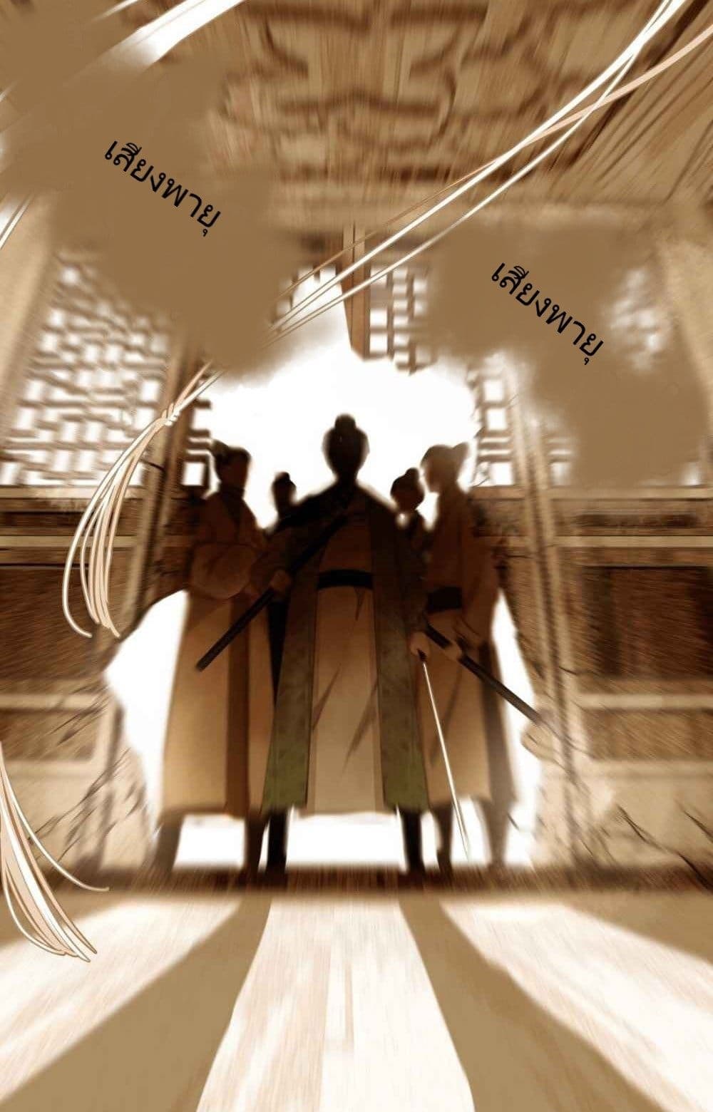 I Accidentally Saved the Jianghu's Enemy page 25