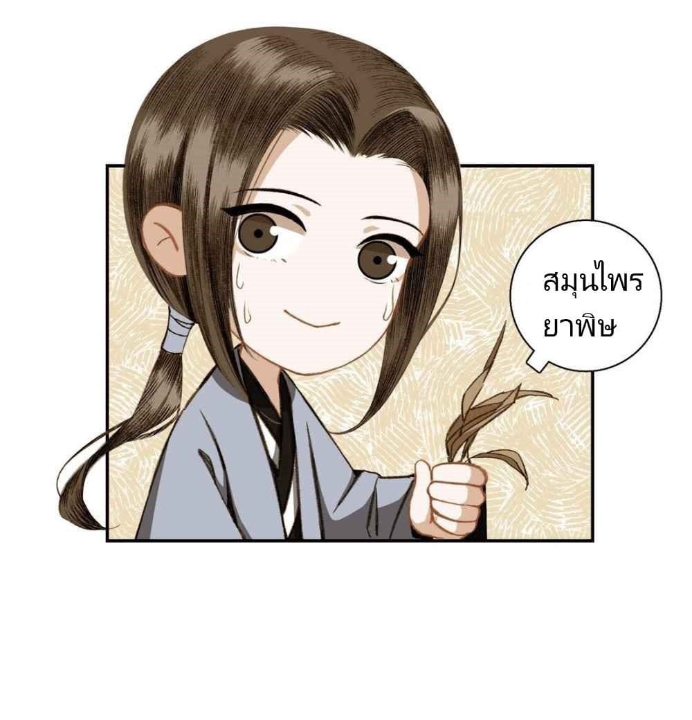 I Accidentally Saved the Jianghu's Enemy page 27
