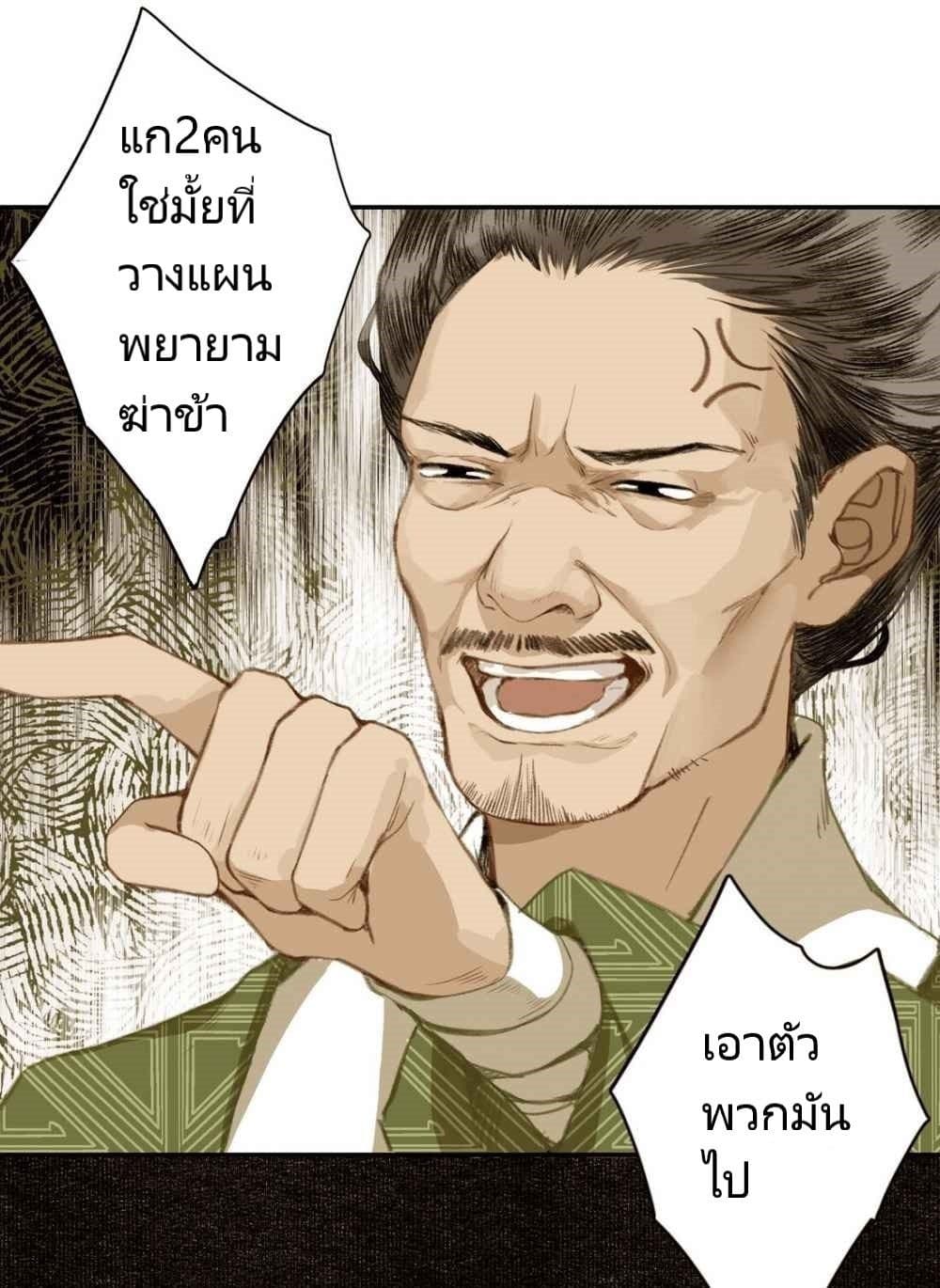 I Accidentally Saved the Jianghu's Enemy page 28