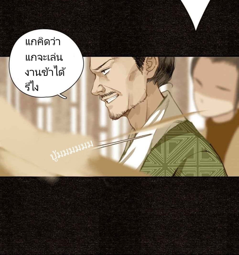 I Accidentally Saved the Jianghu's Enemy page 29