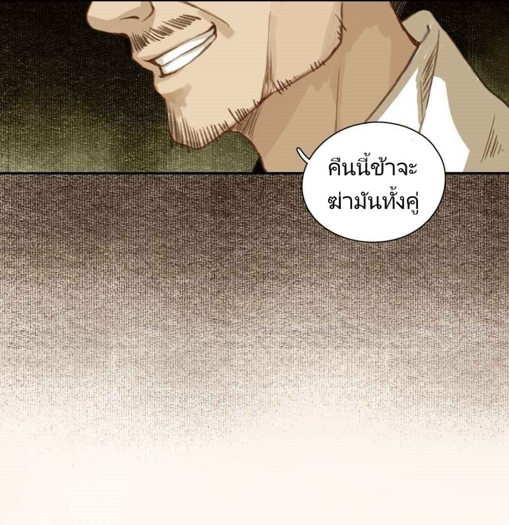 I Accidentally Saved the Jianghu's Enemy page 30