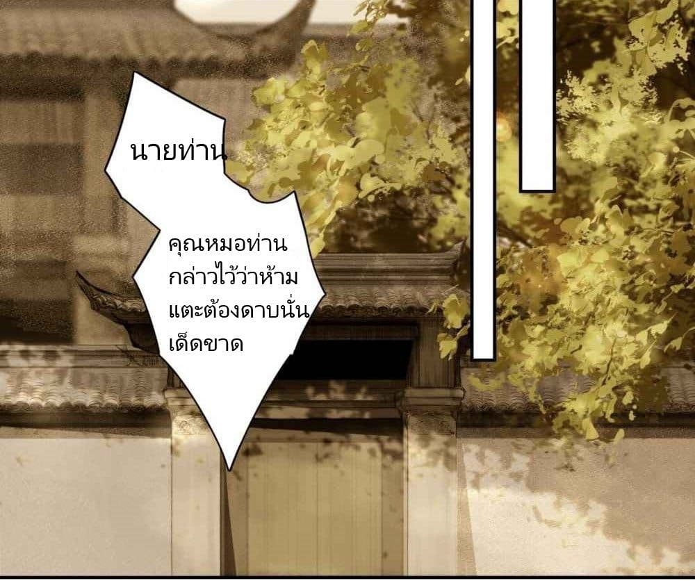 I Accidentally Saved the Jianghu's Enemy page 32