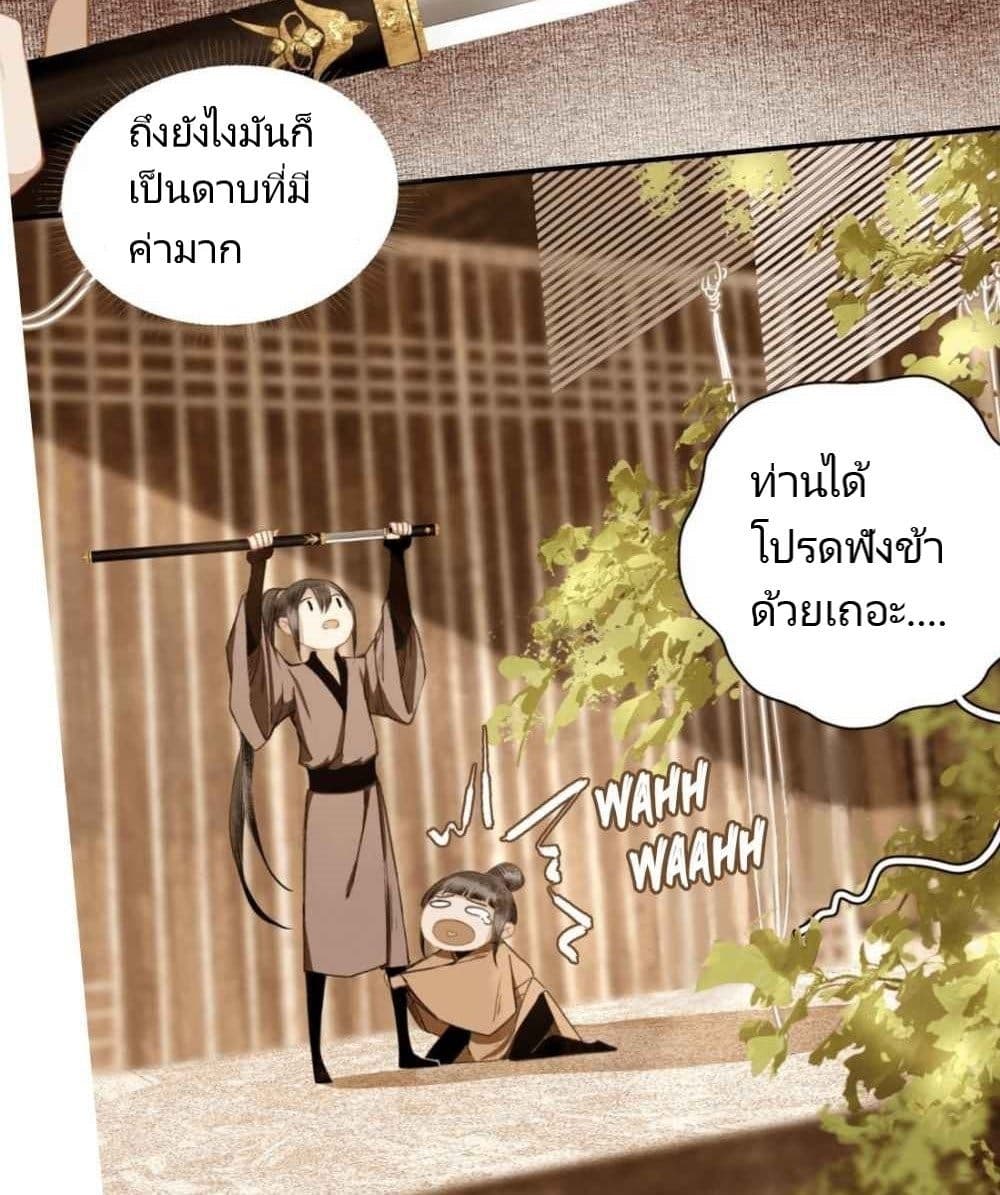 I Accidentally Saved the Jianghu's Enemy page 34