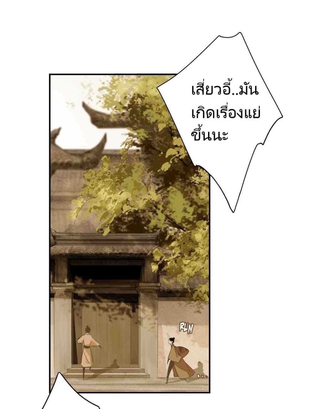 I Accidentally Saved the Jianghu's Enemy page 35