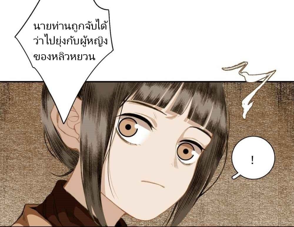 I Accidentally Saved the Jianghu's Enemy page 36