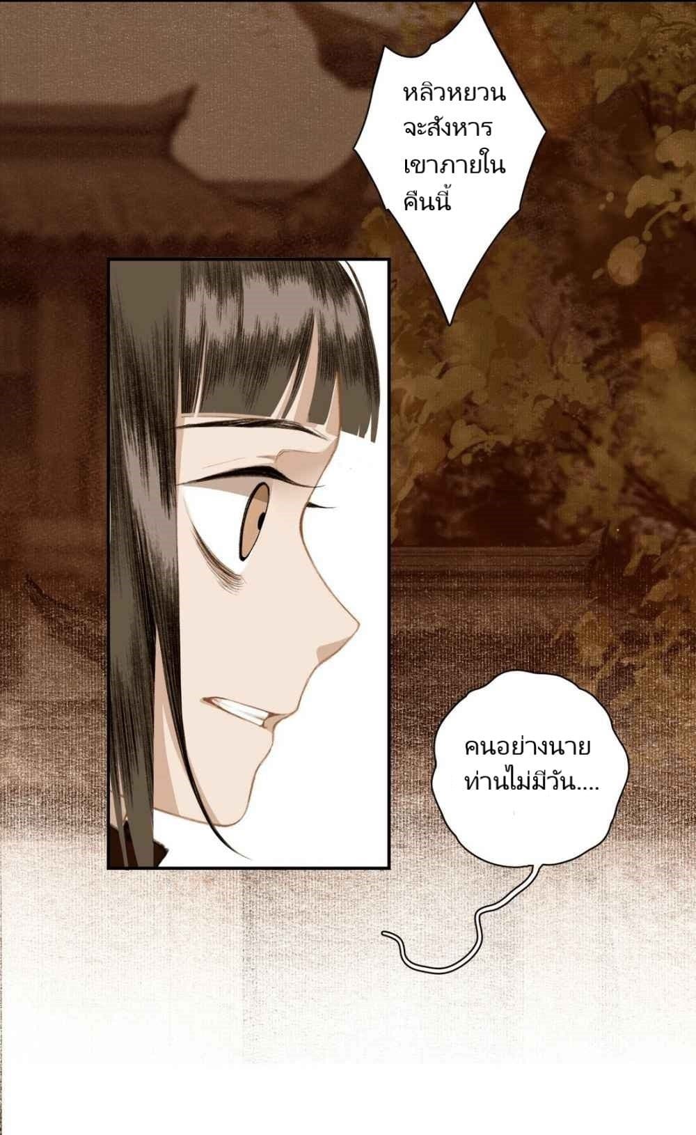 I Accidentally Saved the Jianghu's Enemy page 37