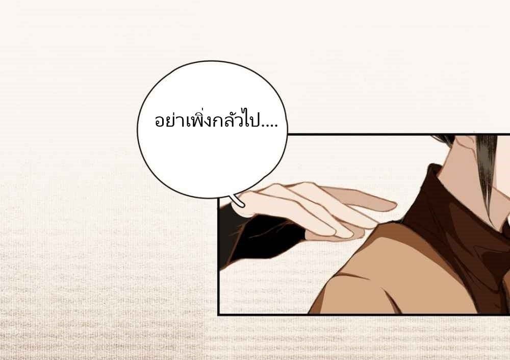 I Accidentally Saved the Jianghu's Enemy page 38