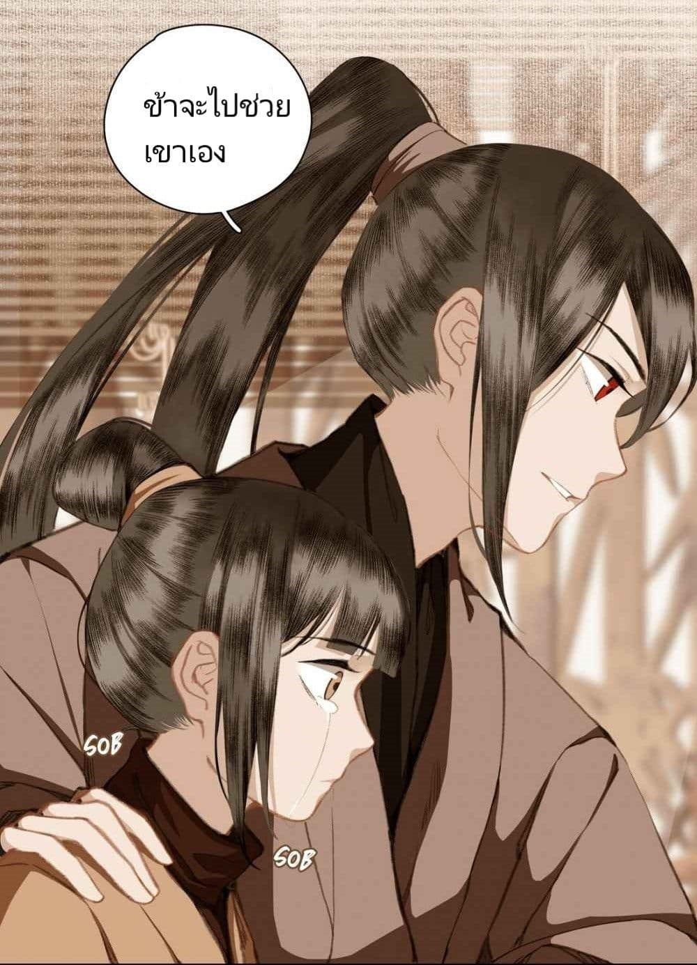 I Accidentally Saved the Jianghu's Enemy page 39