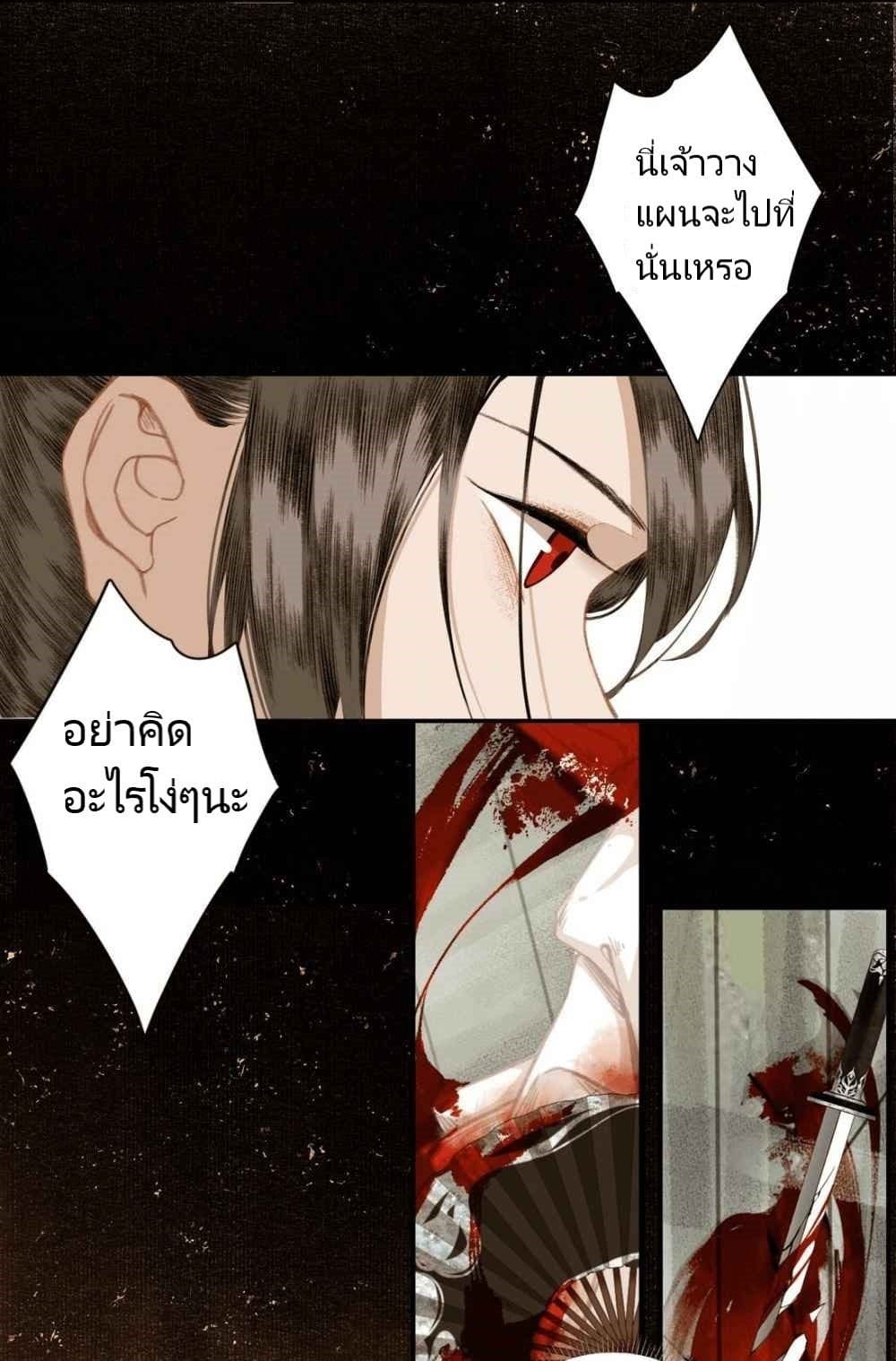 I Accidentally Saved the Jianghu's Enemy page 40