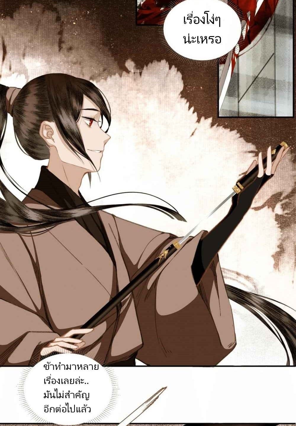 I Accidentally Saved the Jianghu's Enemy page 41
