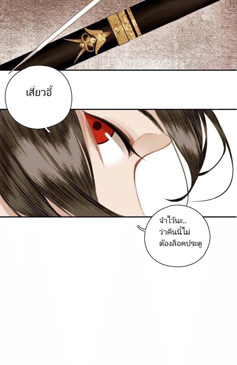 I Accidentally Saved the Jianghu's Enemy page 42