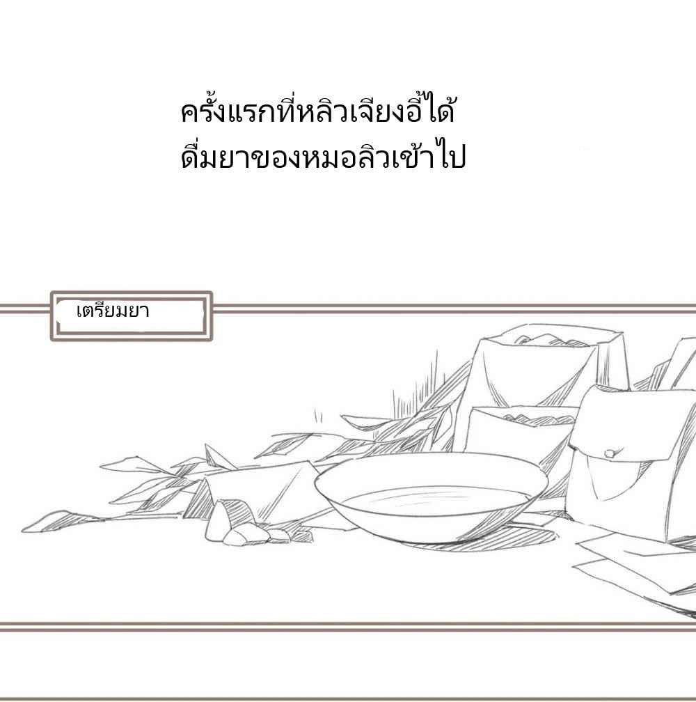 I Accidentally Saved the Jianghu's Enemy page 43