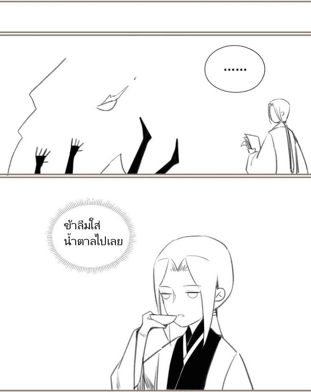 I Accidentally Saved the Jianghu's Enemy page 45
