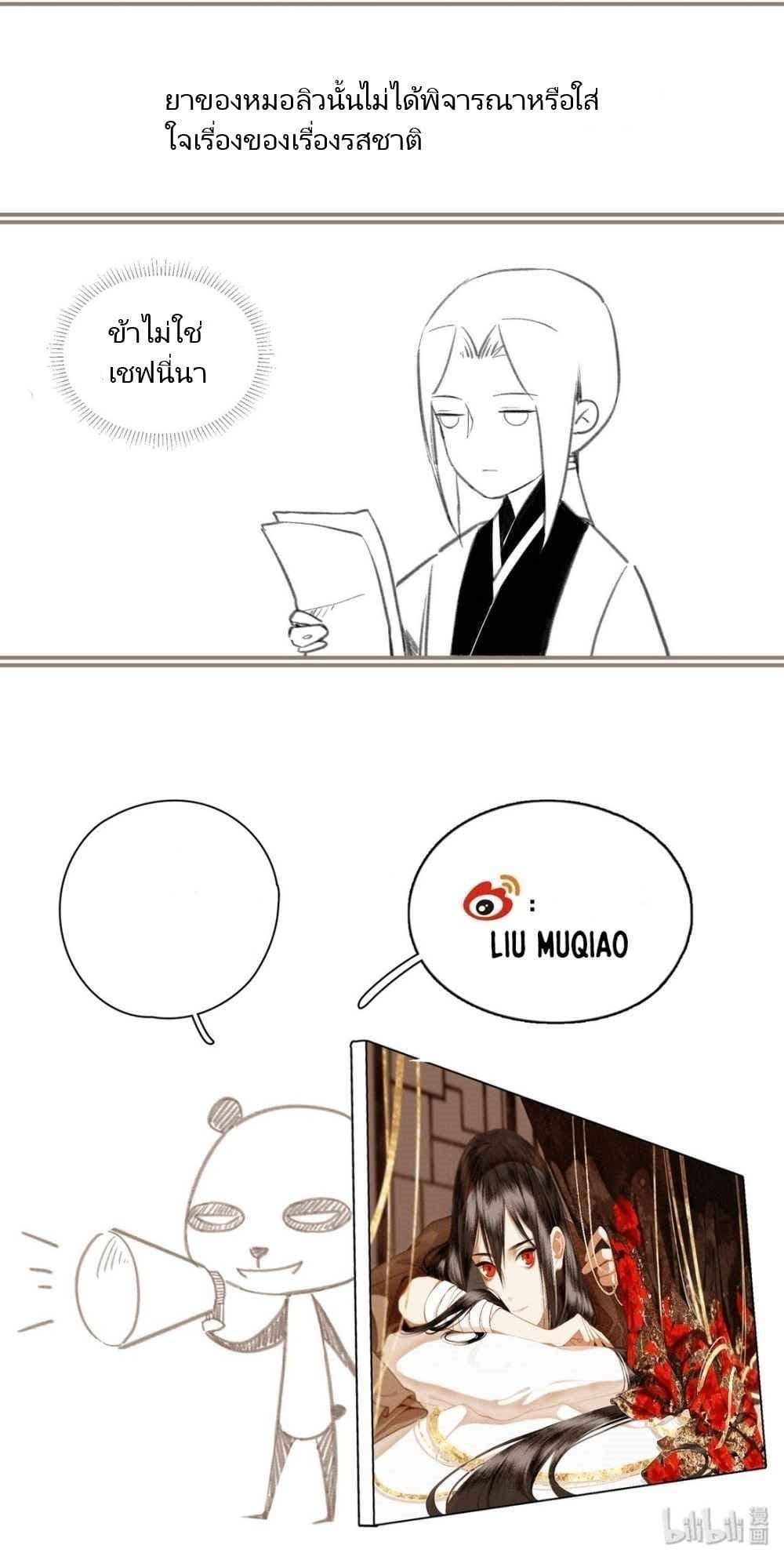 I Accidentally Saved the Jianghu's Enemy page 46